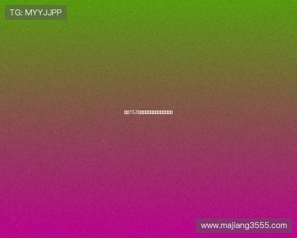 福彩153期开奖结果最新公布，彩民速看